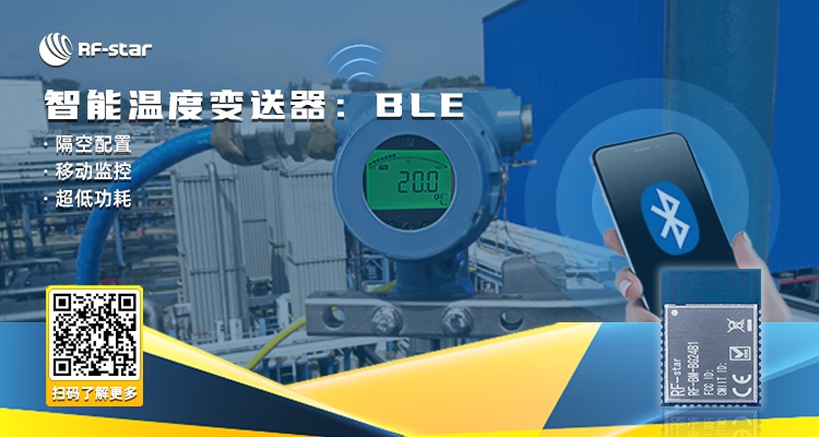 智能温度变送器：BLE